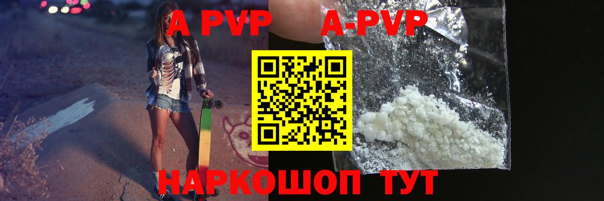 А ПВП кристаллы Партизанск
