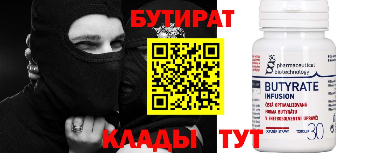 Бутират GHB  Вход с VPN  Партизанск 