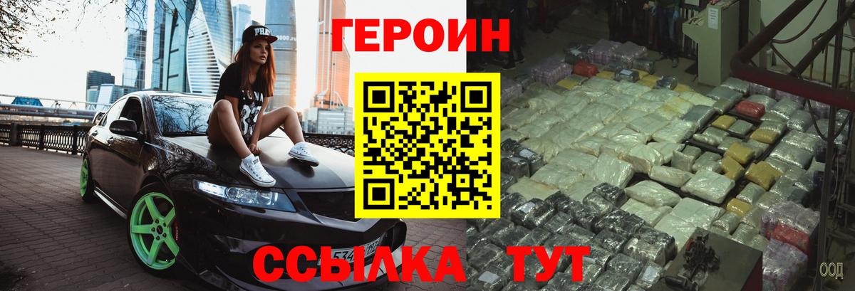 Героин  Героин герыч  Вход с VPN  Партизанск 