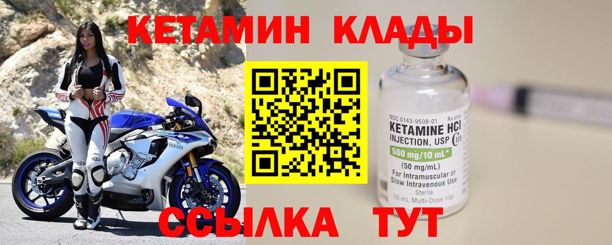 КЕТАМИН ketamine  Вход с VPN  Партизанск 