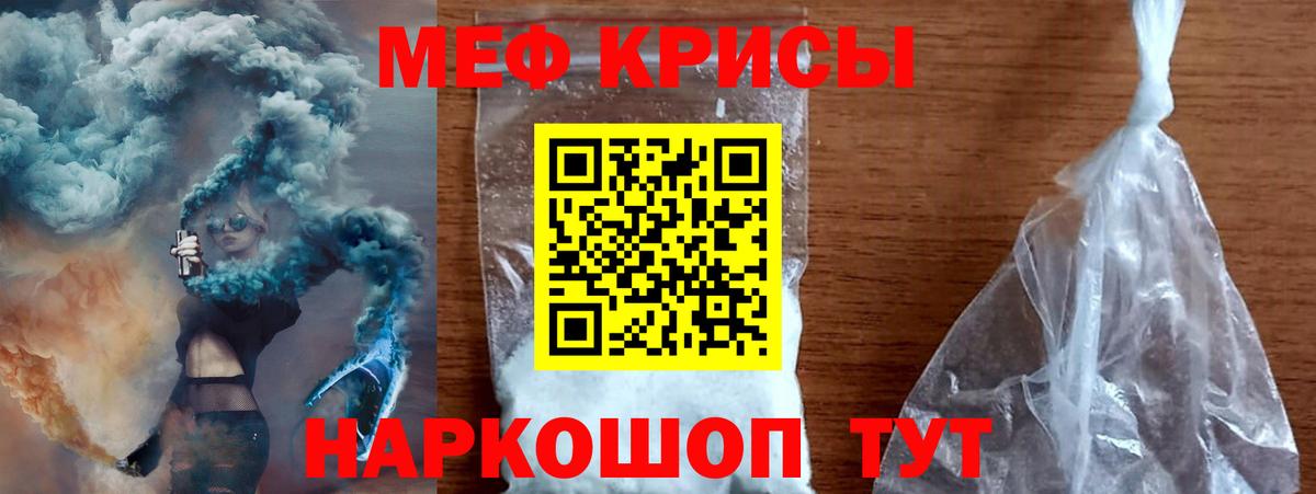 Меф мука Партизанск