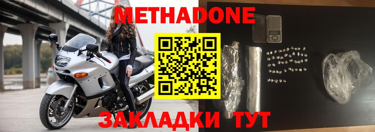 МЕТАДОН белоснежный Партизанск