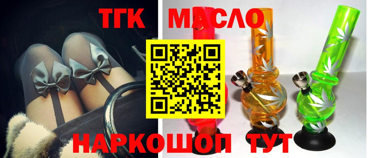 Дистиллят ТГК THC oil Партизанск